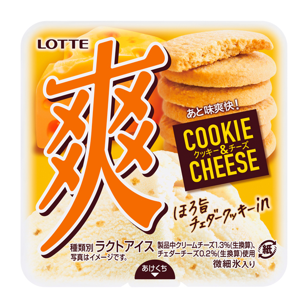 『爽　クッキー＆チーズ』発売！