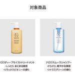 NALOW×與 真司郎 (AAA)トーク＆ギフトキャンペーン 11月1日（日）より開催！ヘアケア商品「NALOW」から軽やかな質感のスムースが新登場！
