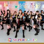 SUPER☆GiRLS（スパガ）約9ヶ月ぶりの有観客ライブ