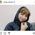 川津明日香、ロケジャンを羽織った微笑みオフショット披露！