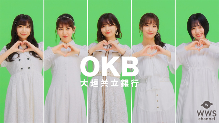 SKE48が参加の大垣共立銀行の広告宣伝ユニット「OKB5」出演新CMがオンエア開始！