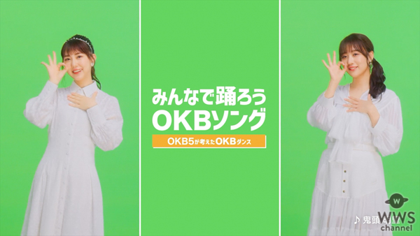 SKE48が参加の大垣共立銀行の広告宣伝ユニット「OKB5」出演新CMがオンエア開始！