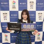 SKE48キャプテン・斉藤真木子が「チーム東大阪アンバサダー」就任で魅力をPR！