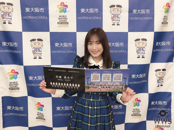 SKE48キャプテン・斉藤真木子が「チーム東大阪アンバサダー」就任で魅力をPR！