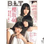 櫻坂46 森田ひかる、藤吉夏鈴、山﨑天が飾る「B.L.T.」表紙カット公開！飾る1万字超のインタビューも！！