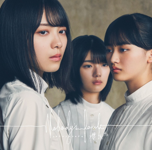 櫻坂46、1stシングル『Nobody's fault』のミュージックビデオが公開！