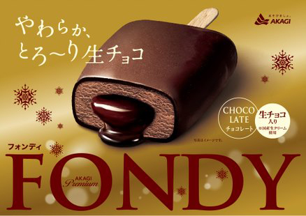 FONDYリニューアル