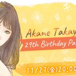 高柳明音の誕生日をオンラインで祝福しよう！11/27(金)20時より「SUPERLIVE by OPENREC」にて配信！