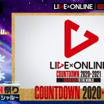 EXILE、三代目JSBら5グループが大みそかのカウントダウン公演に出演！