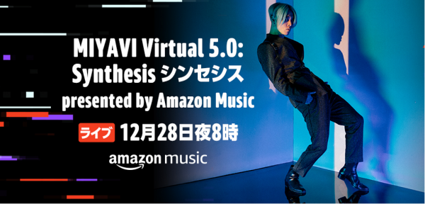 MIYAVI、最先端の映像技術を駆使した無料配信ライブを開催！