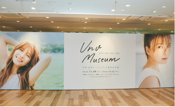 AAA 宇野実彩子の展覧会『Uno Museum』開催中！ 「遊びに来てくれたら嬉しい」