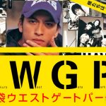 『俺の家の話』放送記念！長瀬智也×宮藤官九郎がタッグを組んだ伝説のドラマが年末「Paravi」で配信決定！！