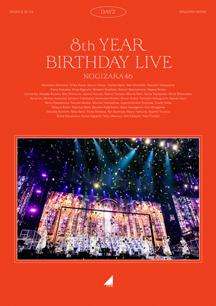 乃木坂46、「8th YEAR BIRTHDAY LIVE」ライブBlu-ray＆DVDジャケット写真解禁！