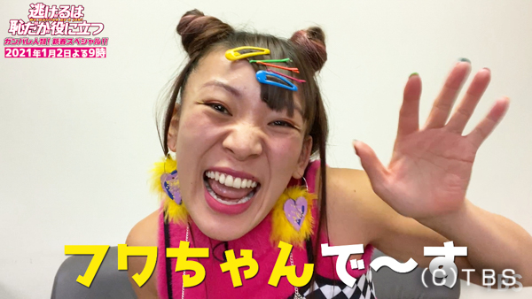 【逃げ恥】フワちゃんが新垣結衣&星野源の「恋ダンス」撮影現場に突撃！