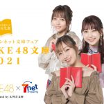 SKE48とセブンネットショッピングのコラボ再び！ファンクラブでは週替わりで朗読企画も開催