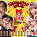ねお出演のブルボン「プチシリーズ」新CMのオンエアスタート！
