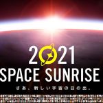 【KIBO宇宙放送局】N.Y.から矢野顕子、L.A.からこんまり生出演！宇宙、そして地球上の各地と中継を結んで、宇宙の初日の出を一緒に迎えよう！！ポケモンも登場！?