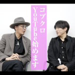 コブクロ、黒田俊介のボイトレ風景が話題！YouTubeチャンネルで動画公開
