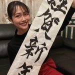 ミスユニバーシティ2020グランプリ難波遥がSDGsを若年層に知ってもらう『#振袖gram』の書き初めを成人式を前に披露
