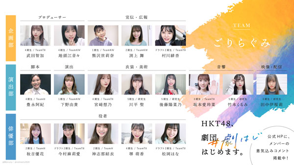 HKT48が進める演劇プロジェクト「HKT48、劇団はじめます。」、公演ビジュアルが新たに解禁
