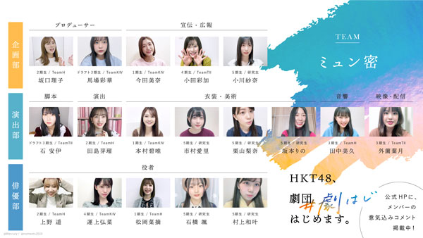 HKT48が進める演劇プロジェクト「HKT48、劇団はじめます。」、公演ビジュアルが新たに解禁