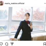 モー娘。牧野真莉愛、出身高校の制服姿を披露！「制服似合ってて可愛い」