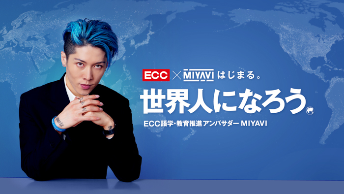 MIYAVI、ECCとタイアップした『世界人になろう』プロジェクト始動