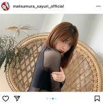 乃木坂46 松村沙友理、オトナの視線で見つめる透け感コーデ「お顔が最強」「綺麗だよまちゅ」