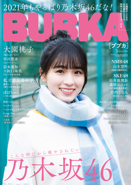 ぽぽちゃん、水に濡れる魅惑的ボディを「BUBKA」で初披露！