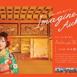 SKE48が愛知の魅力を発信！新作観光PRポスターが完成
