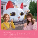SKE48が愛知の魅力を発信！新作観光PRポスターが完成