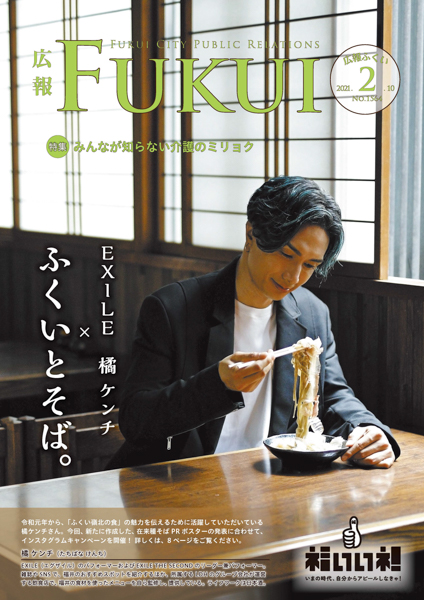 橘ケンチが福井嶺北のそばの魅力を伝えるポスター『ふくいとそば。』に期間限定で登場