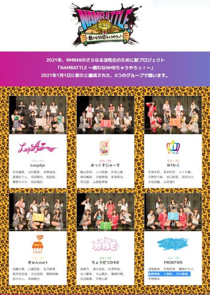 NMB48の新プロジェクト「NAMBATTLE～戦わなNMBちゃうやろっ！～」特設サイトオープン