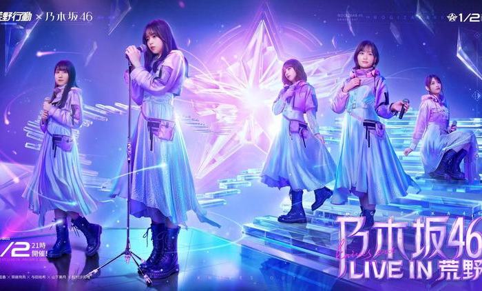 「乃木坂46 LIVE IN 荒野」