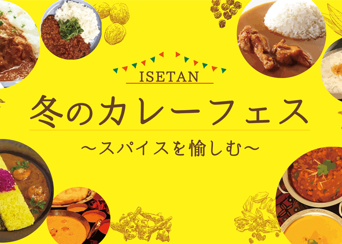 ISETAN カレーフェス開催！