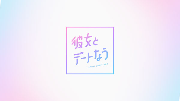 日本一エロすぎるグラドル・森咲智美が2月21日(日)テレビ大阪「彼女とデートなう」に出演！「私が考える理想のデートは王道で遊園地」