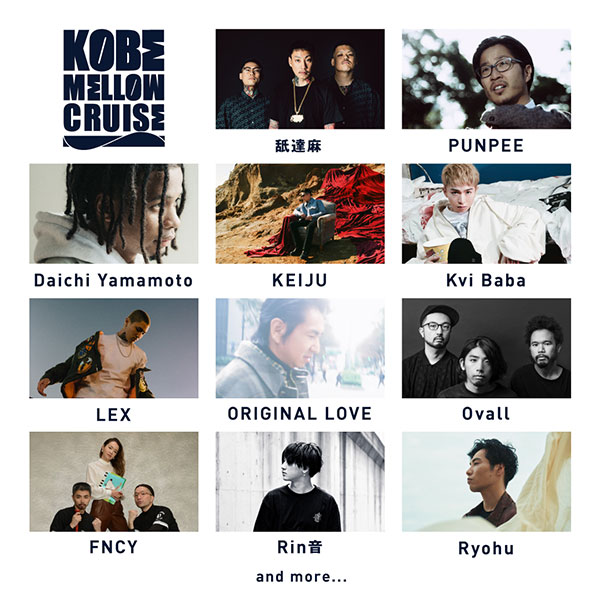 文化を発信してきた港町・神戸を象徴するポートタワーの麓、メリケンパークに新たな音楽フェスが誕生！ 「KOBE MELLOW CRUISE 2021」開催決定!