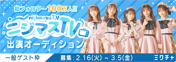 人気アイドルグループ26時のマスカレイド初の生放送冠番組が3月30日よりTwitterで放送決定！ライブ配信アプリ「ミクチャ」にて番組出演オーディションも開催!!