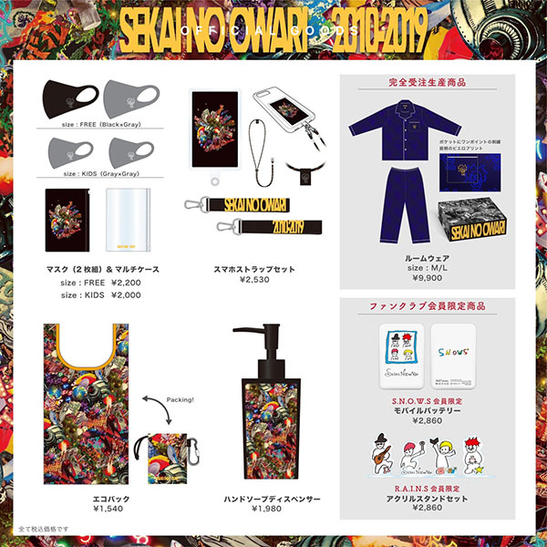 SEKAI NO OWARI、ベストアルバム発売記念グッズ&10周年記念グッズ発売決定! オンライン予約もスタート!