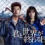 安田レイ、ドラマ「君と世界が終わる日に」挿入歌「Not the End」先行配信スタート！ 出演者の中条あやみから楽曲コメントも到着！