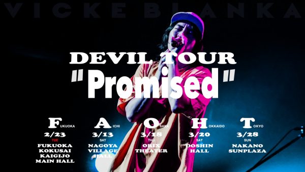 ビッケブランカ、『Devil Tour "Promised"』ファイナル公演の有料配信が決定