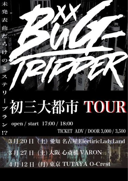 元バンドハラスメント・井深康太の新バンド「BüG-TRIPPER」(バグ・トリッパー)が初の東名阪ツアー開催を発表