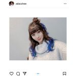 足立梨花、ブルーメッシュの新ヘアスタイルを披露！「可愛い！アニメに出てきそう」