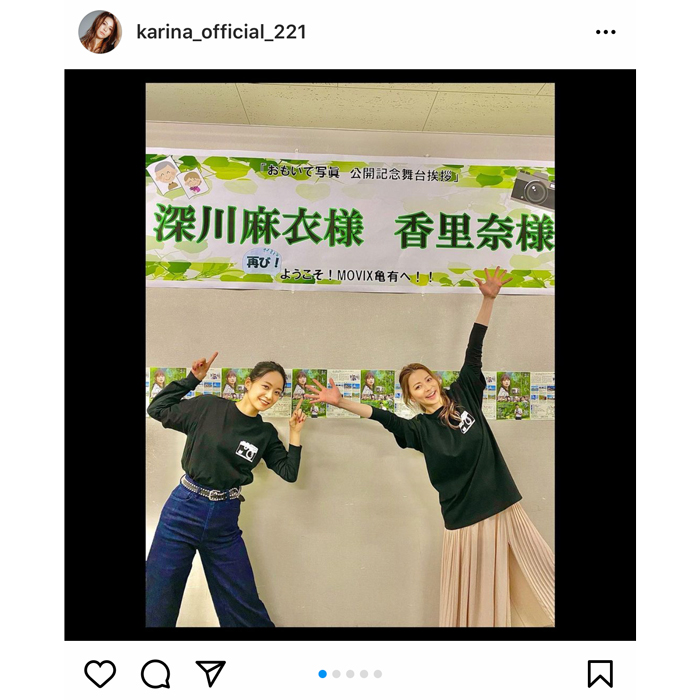 香里奈と深川麻衣が「おもいで写眞」の舞台挨拶オフショを公開！「舞台挨拶お疲れ様です」