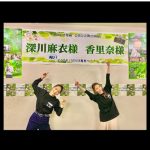 香里奈と深川麻衣が「おもいで写眞」の舞台挨拶オフショを公開！「舞台挨拶お疲れ様です」
