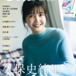 乃木坂46 久保史緒里、彼女感が溢れ出す癒しショットを披露！＜CMNOW＞