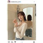 HKT48 森保まどか、背中開きのトップスを鏡越しで披露！「後ろ姿がお綺麗！」「美人過ぎて眩しいです」