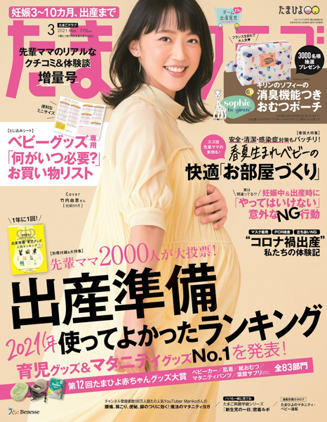 竹内由恵アナが「たまごクラブ」表紙に登場！妊娠9カ月の姿で「一緒に写る幸せを噛みしめていました」