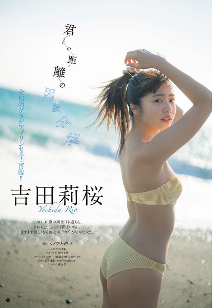 吉田莉桜、透明素肌で魅了するヘルシー美ボデイを表紙で披露！＜ヤングチャンピオン＞