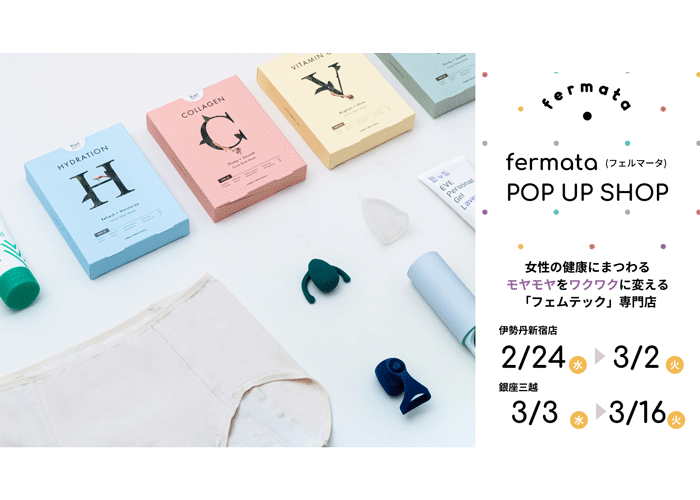 fermata、伊勢丹新宿店・銀座三越でフェムテック専門ポップアップショップをオープン